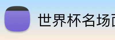 悟空游戏 Logo